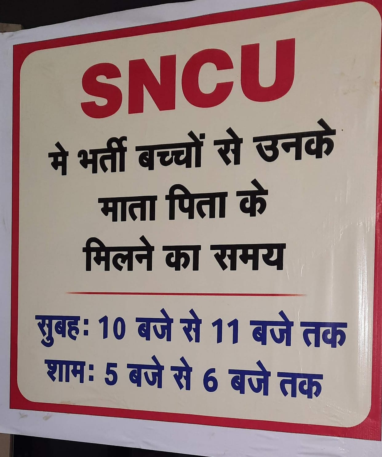 What kind of SNCU is this, children will be admitted in only one shift