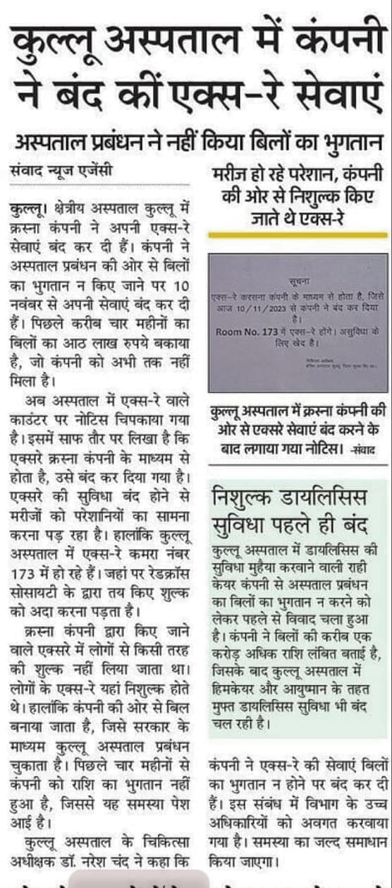 X-ray service started again in Kullu hospital after a week