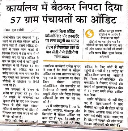 Social audit: Government took cognizance of corruption