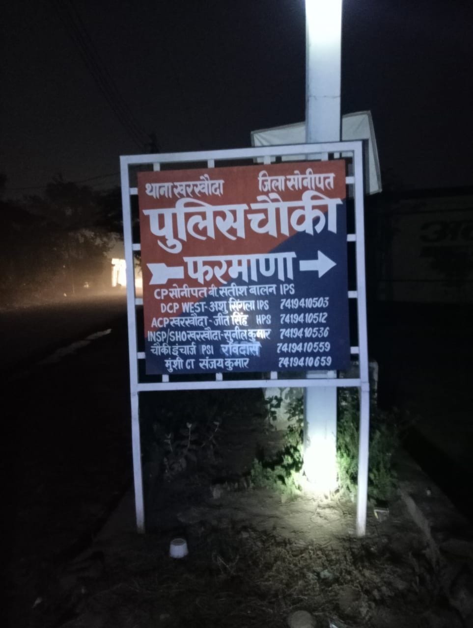 Farmana and Barota outpost will become police stations