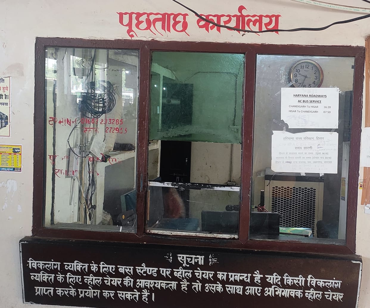 The phone kept for inquiry at the bus stand malfunctions, the employees also remain missing.