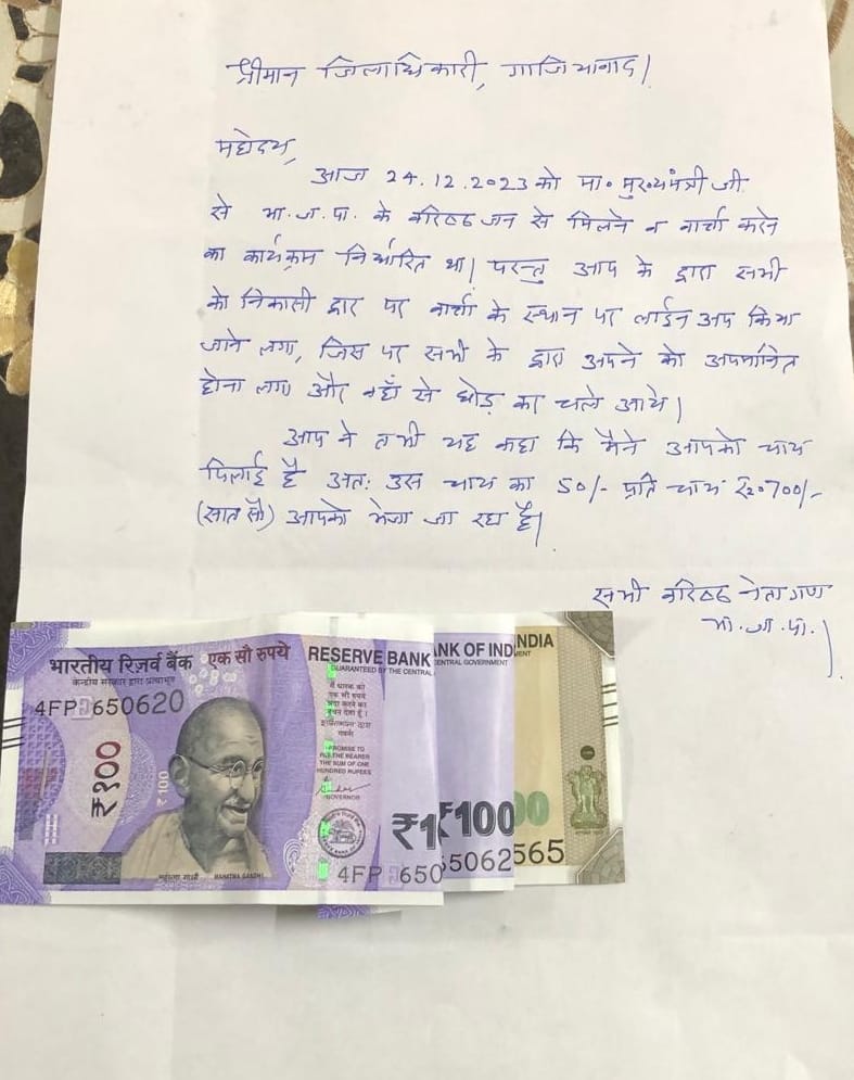 Didn't get a meeting with CM, angry BJP members returned the money spent on tea and breakfast to DM
