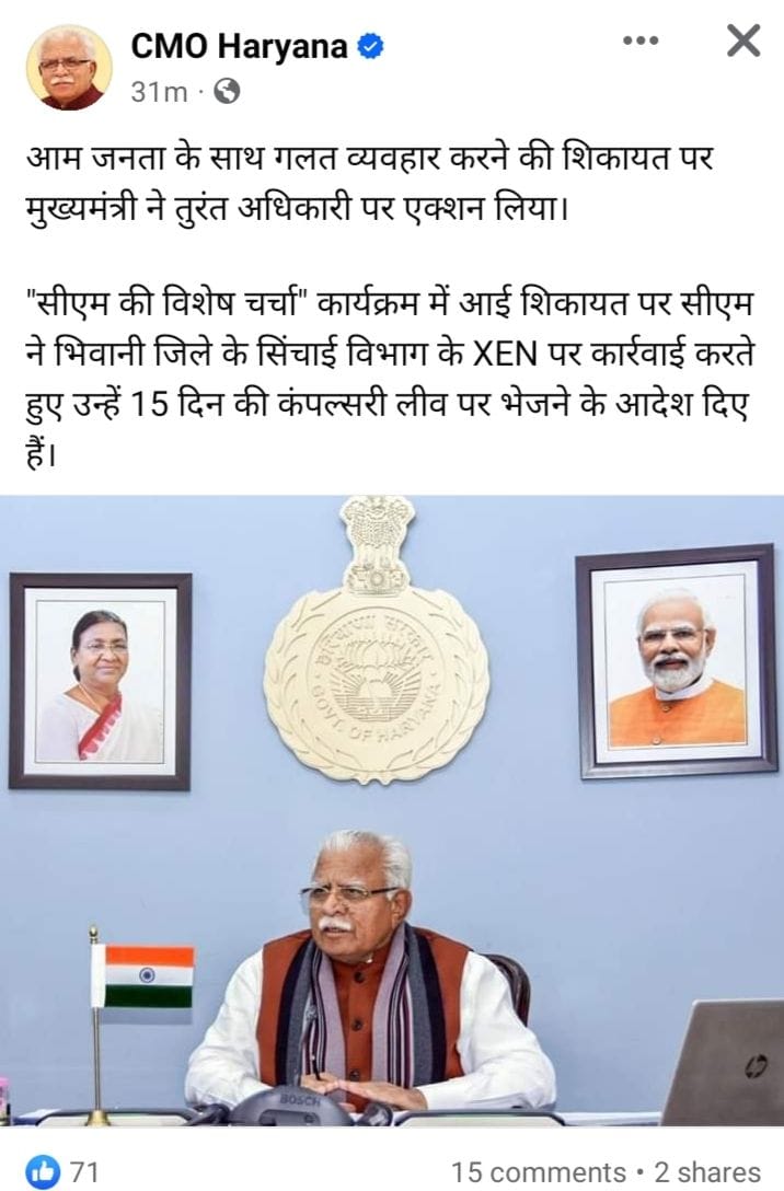Chief Minister took cognizance of the allegation of indecency, Irrigation Department sent XEN on leave
