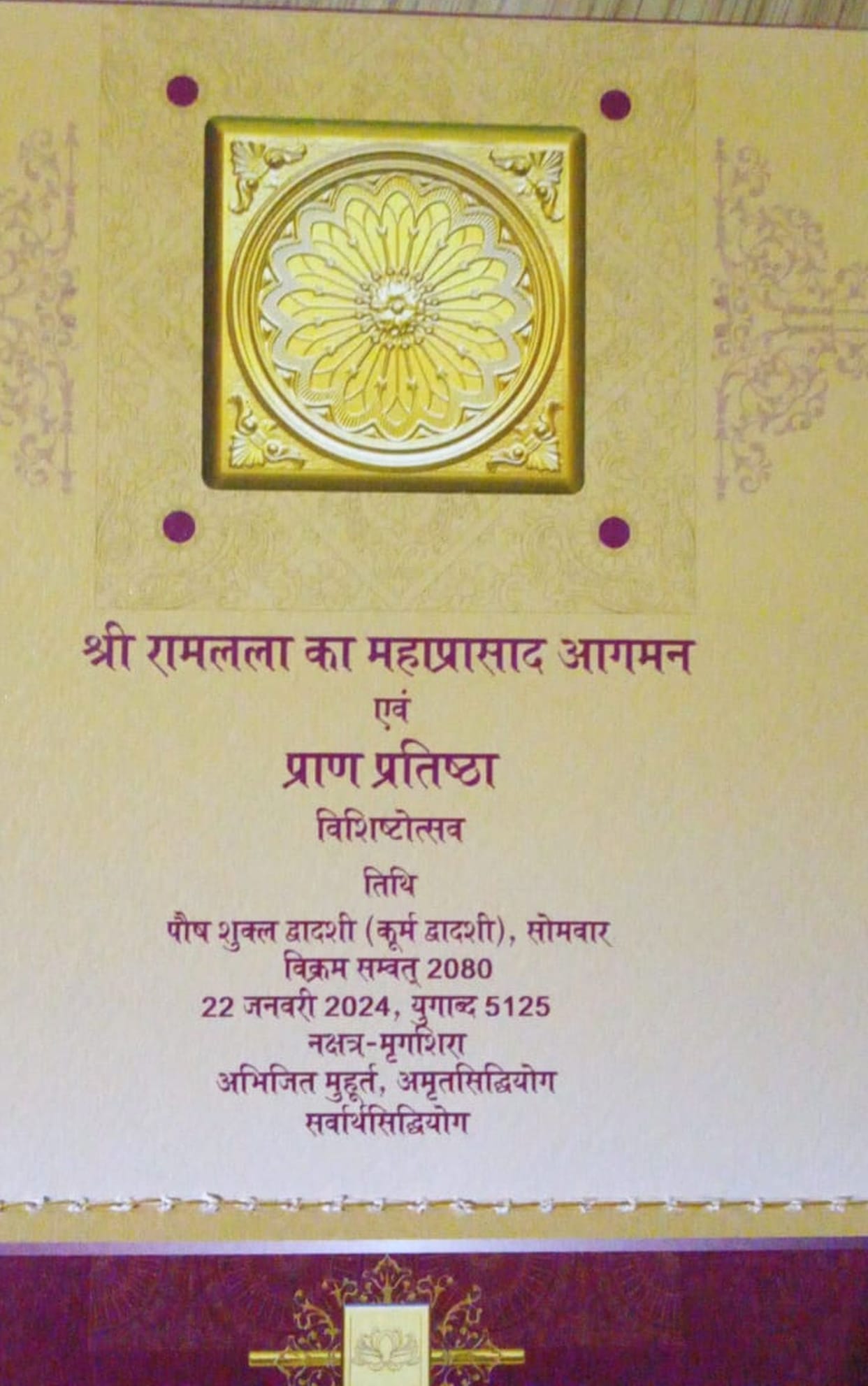 Guests will have to enter Ram Janmabhoomi by 11:30 am