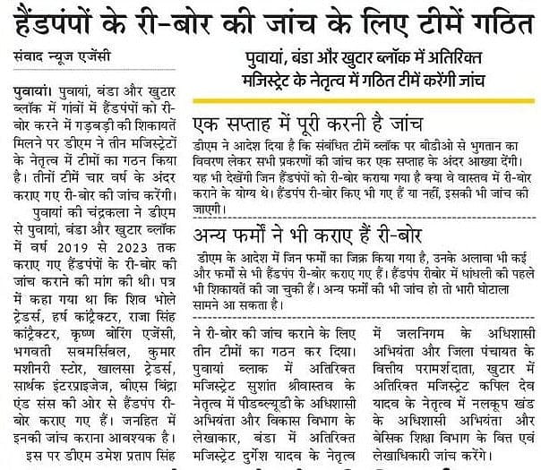 Action started after five months...Recovery notice to 20 heads, secretaries and JEs of Banda