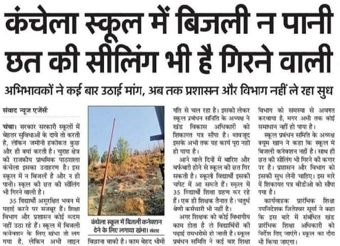 Report sought on the current situation of Kanchela School