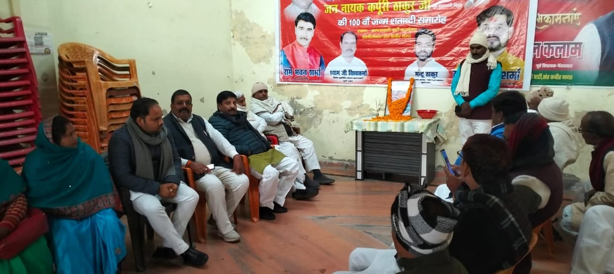 karpuri thakur jayanti celebrated