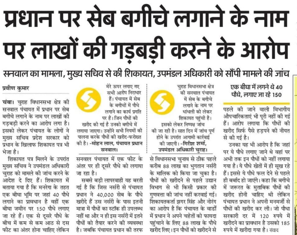 Panchayat representatives could not respond to DC's notice