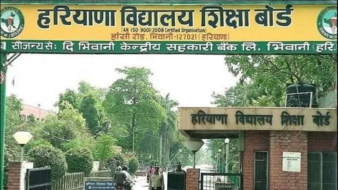 Now on the lines of CBSE, Haryana Board will pass class 10th by scoring 33 percent marks in practical and written examination.
