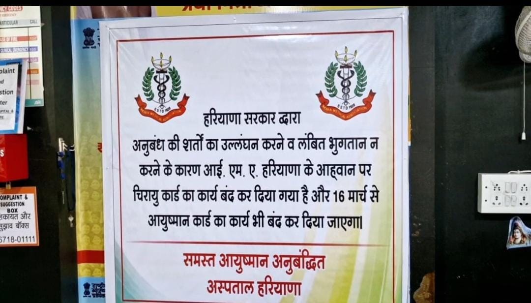 Patients who went to seek Ayushman's blessings are now not getting treatment