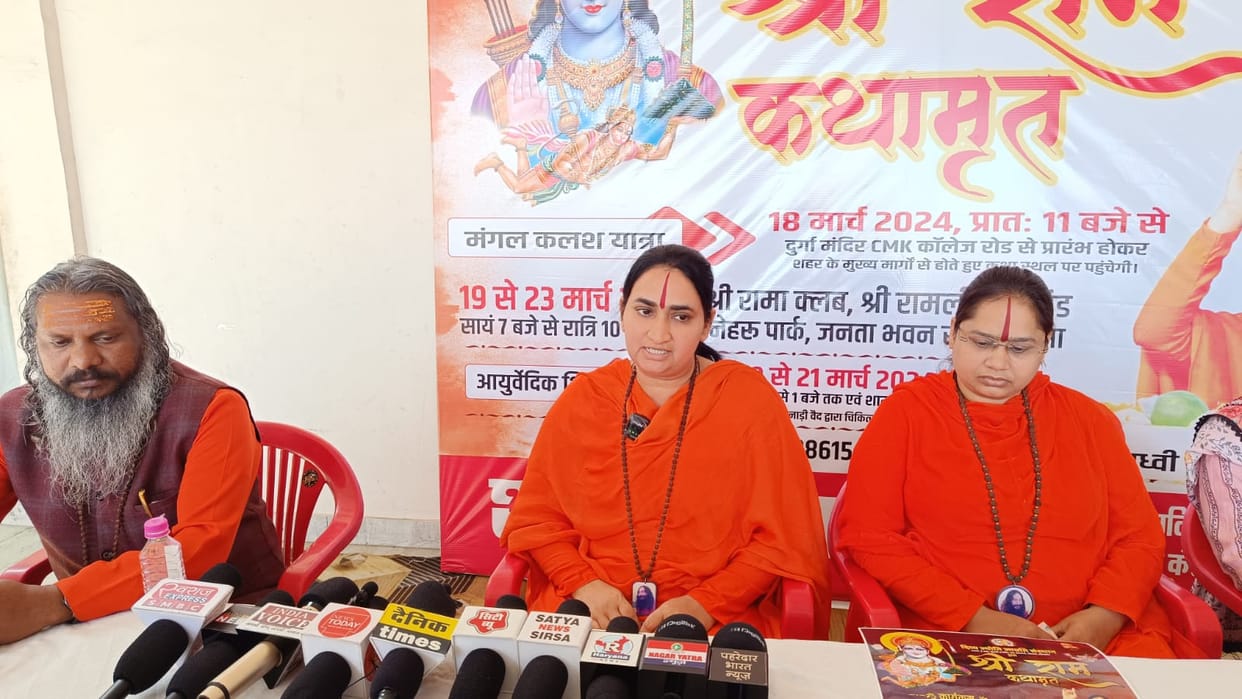 Shri Ram Katha from 19th to 23rd March, Kalash Yatra will be taken out on 18th