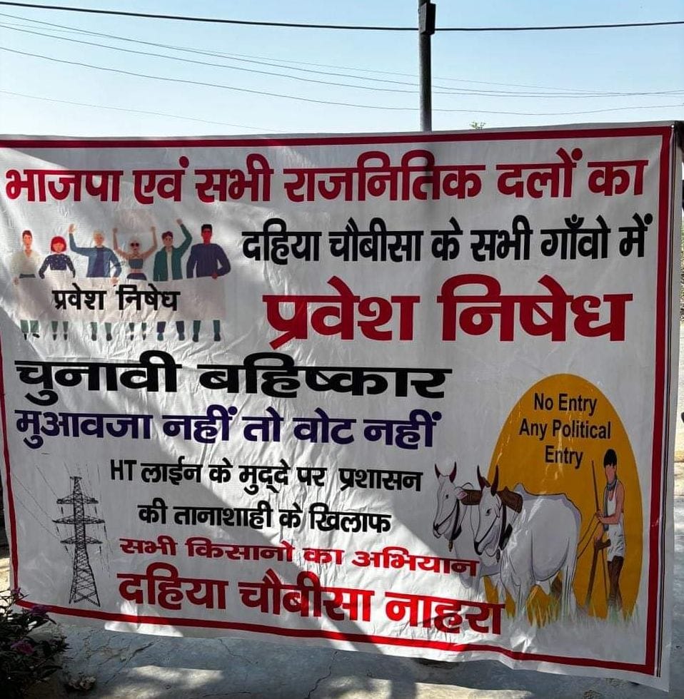Protest against Power Grid: Dahiya Chaubisi distanced himself from political parties, put up banners