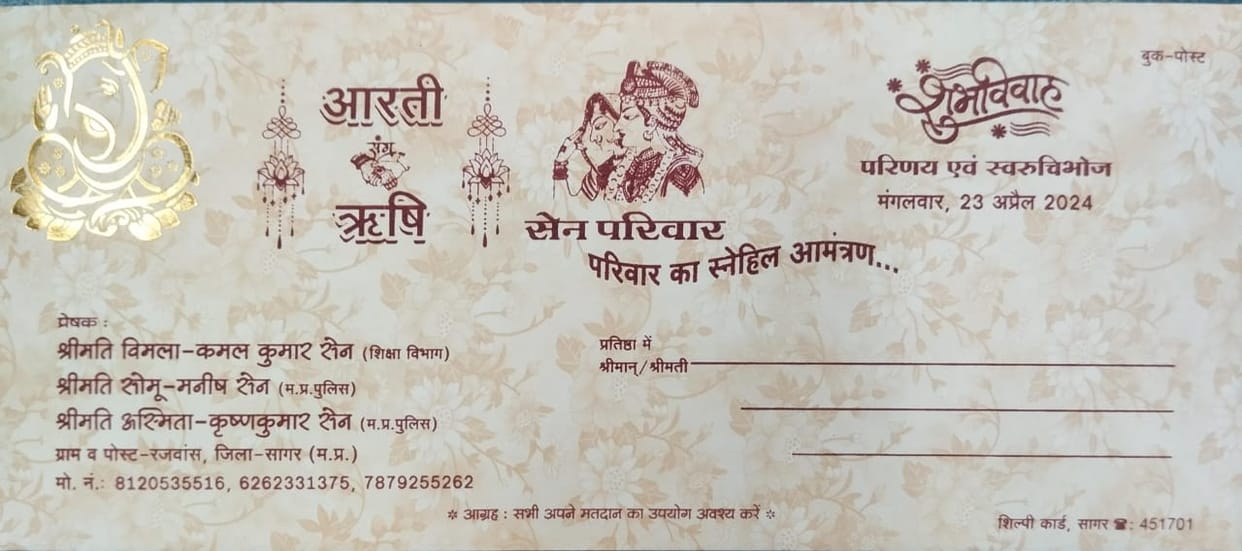 Damoh policeman printed sister's wedding card and appealed to vote