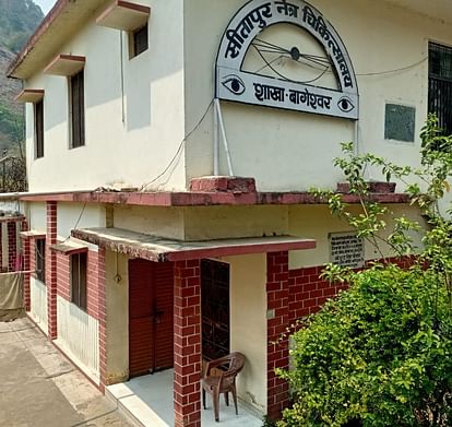 Sitapur Eye Hospital Closed - Bageshwar News - Bageshwar News:सीतापुर ...