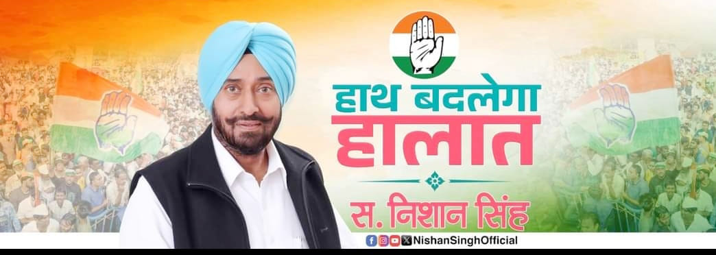Nishan Singh becomes Congressman by writing that situation will change hands on social media