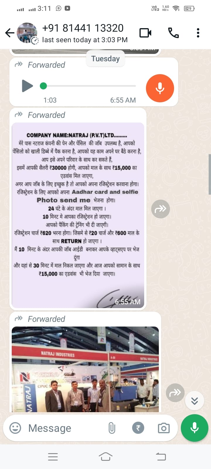 Job removed by making fake ID in the name of Chief Minister of the state