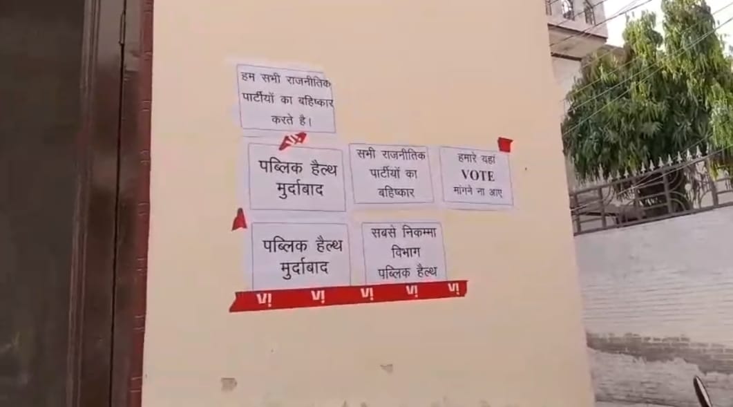 Kirti Nagar residents pasted posters and wrote - Do not come to ask for votes