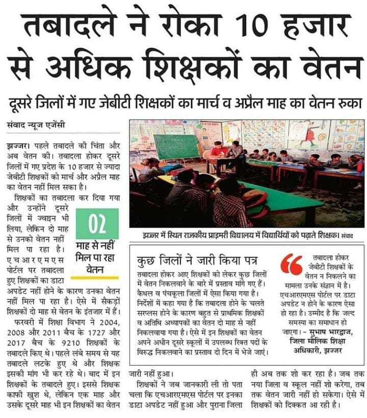 Education department asked for information regarding salary of JBT teachers