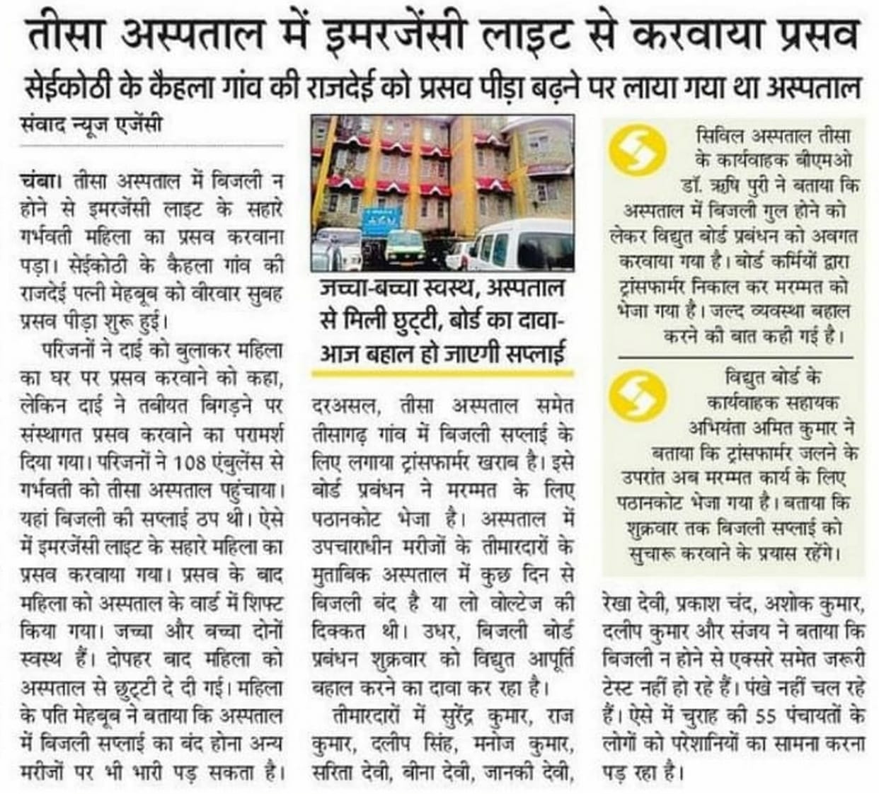 Patients and villagers heaved a sigh of relief after electricity was restored on the third day.