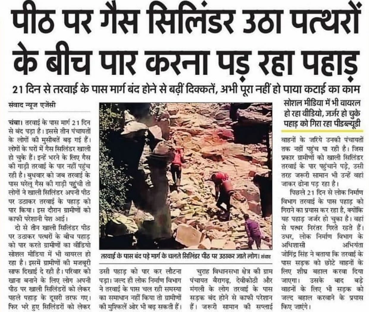 Teesa-Bairagarh road opened for small vehicles till 22nd, mountain cutting work will start again from 23rd