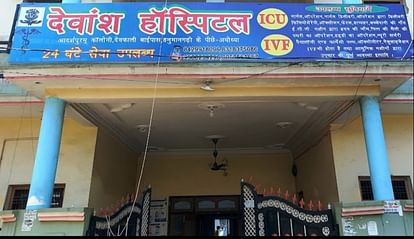 Ayodhya News: Mother and child died due to some unskilled person's operation Mother and child died due to some unskilled person's operation