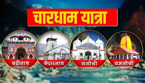 Cyber fraud in the name of Char Dham Yatra: DIG warns pilgrims about fake helicopter booking scams