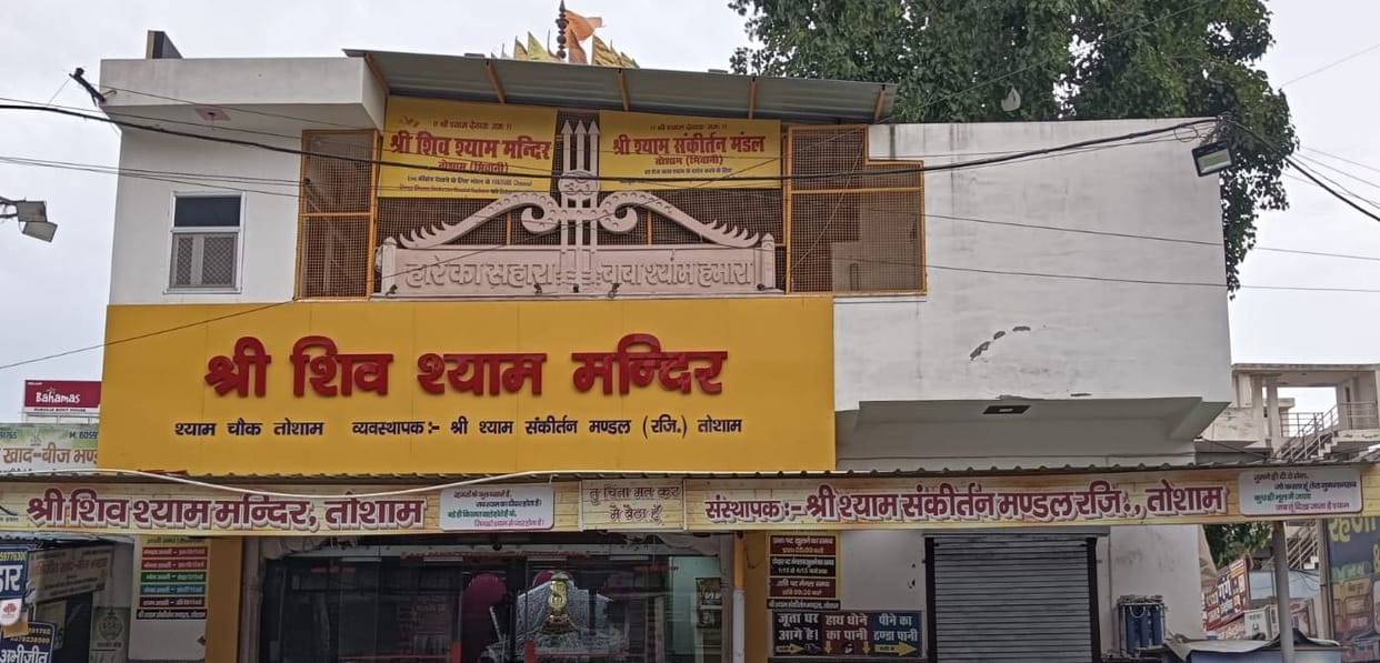 Shiv-Shyam temple of Tosham