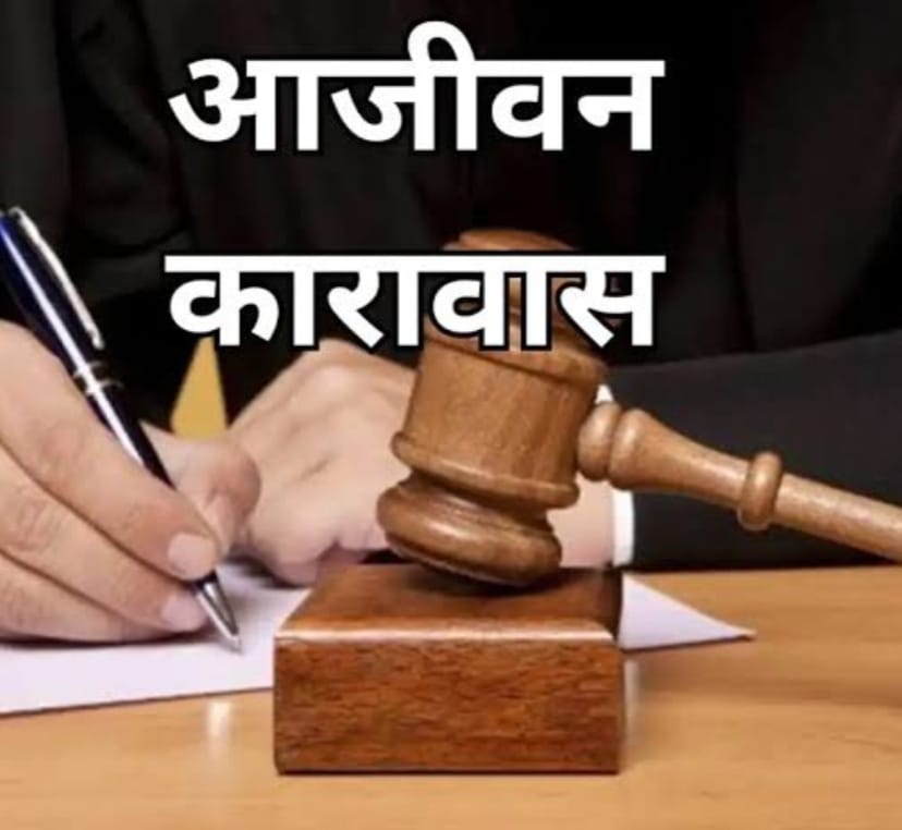 Jabalpur News Rape accused sentenced to life imprisonment fined Rs 2,500