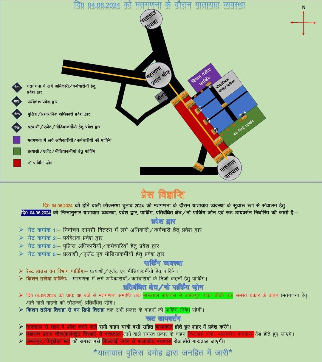Due to counting of votes, the route of passenger buses on Jabalpur route was diverted