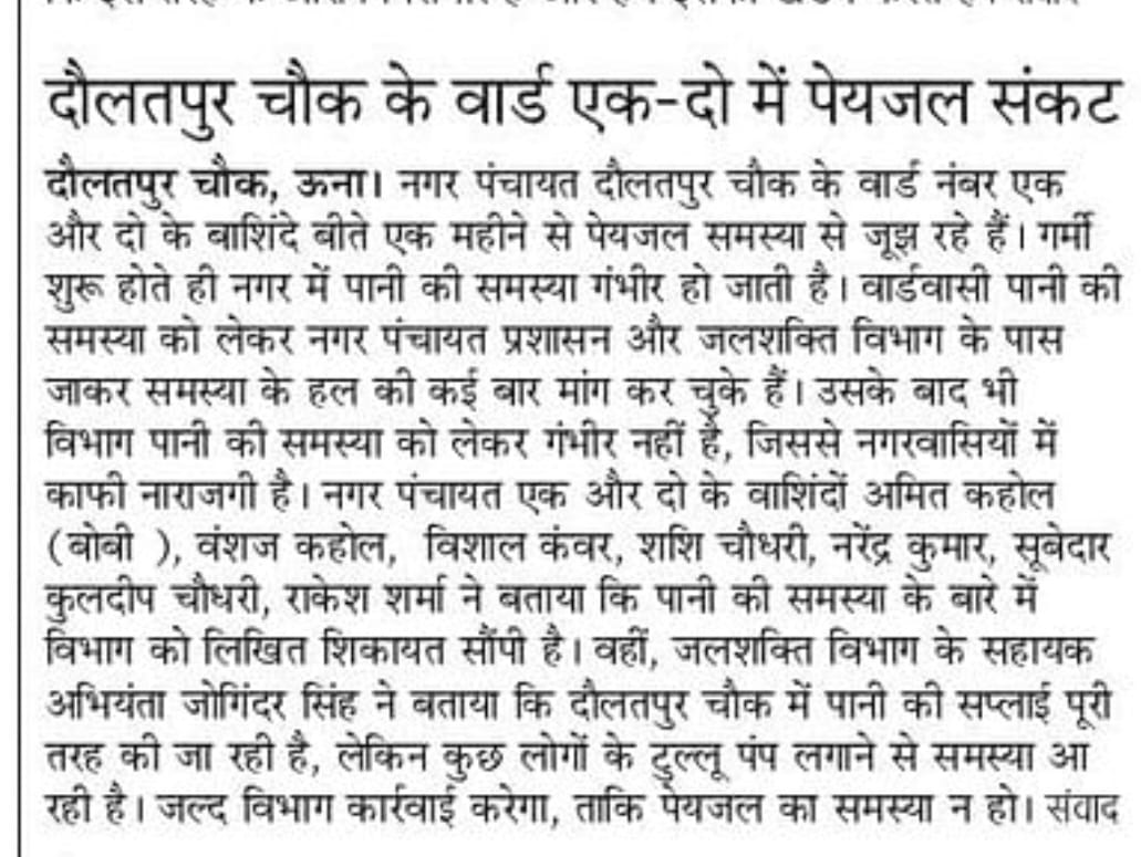 Argued with the workers who went to remove Tullu pump, case registered against six people