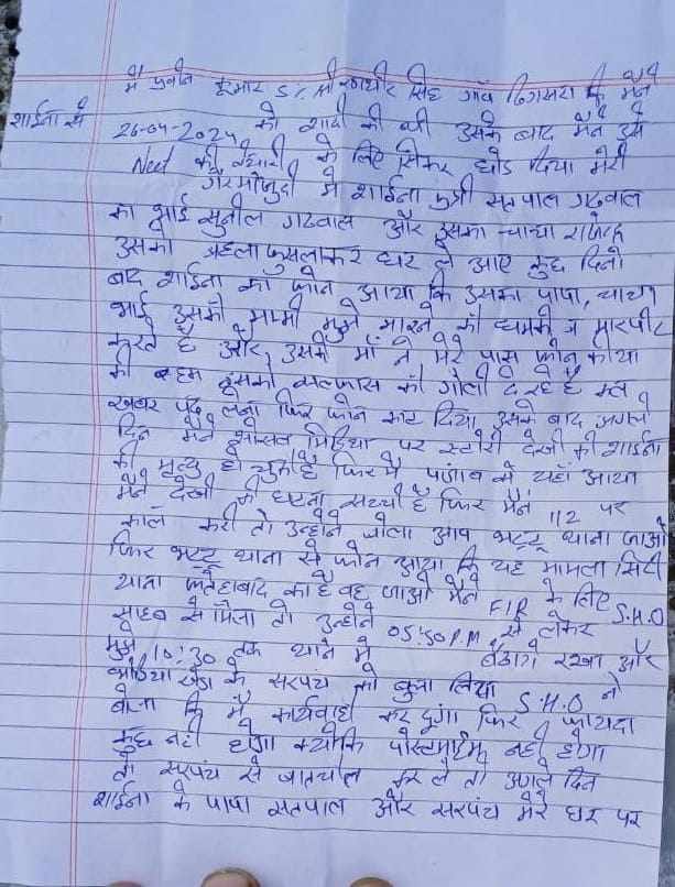 Serious allegations against SHO and Sarpanch representative in suicide note