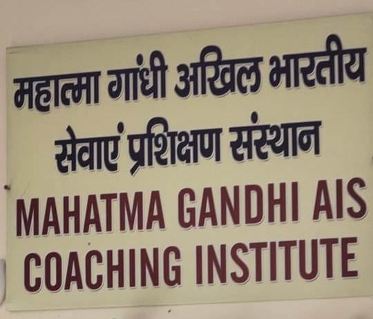 21 candidates of Mahatma Gandhi AIS Coaching Institute of KUVI will become HCS and do public service.