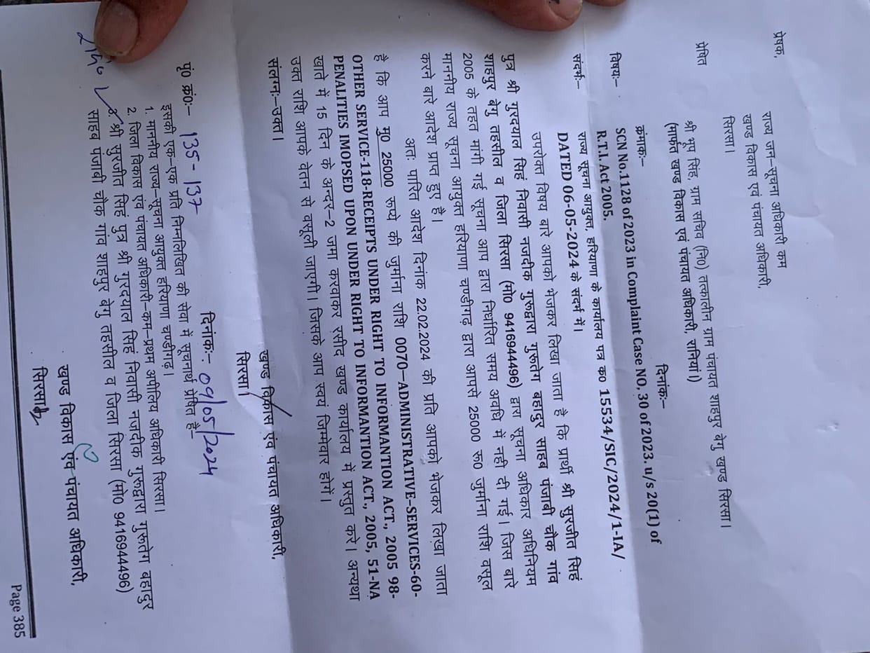 Information Commission imposed a fine of Rs 25 thousand on village secretary