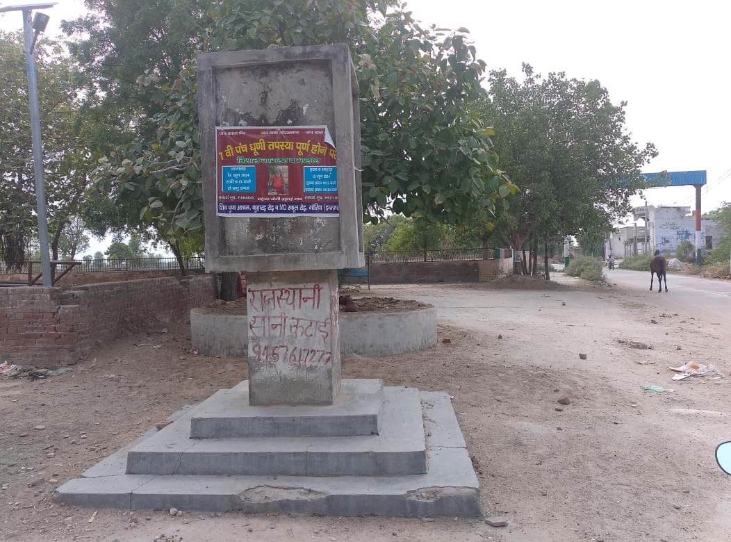 The history of the village has not been recorded on the Gaurav Patta even in 8 years