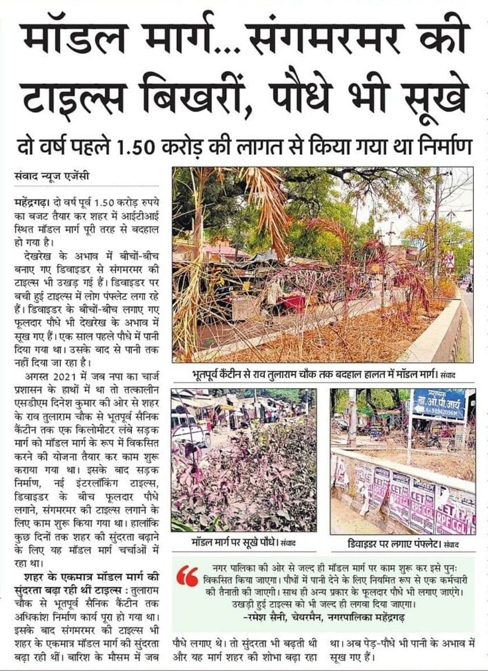 Saplings planted from Rao Tularam Chowk to former canteen