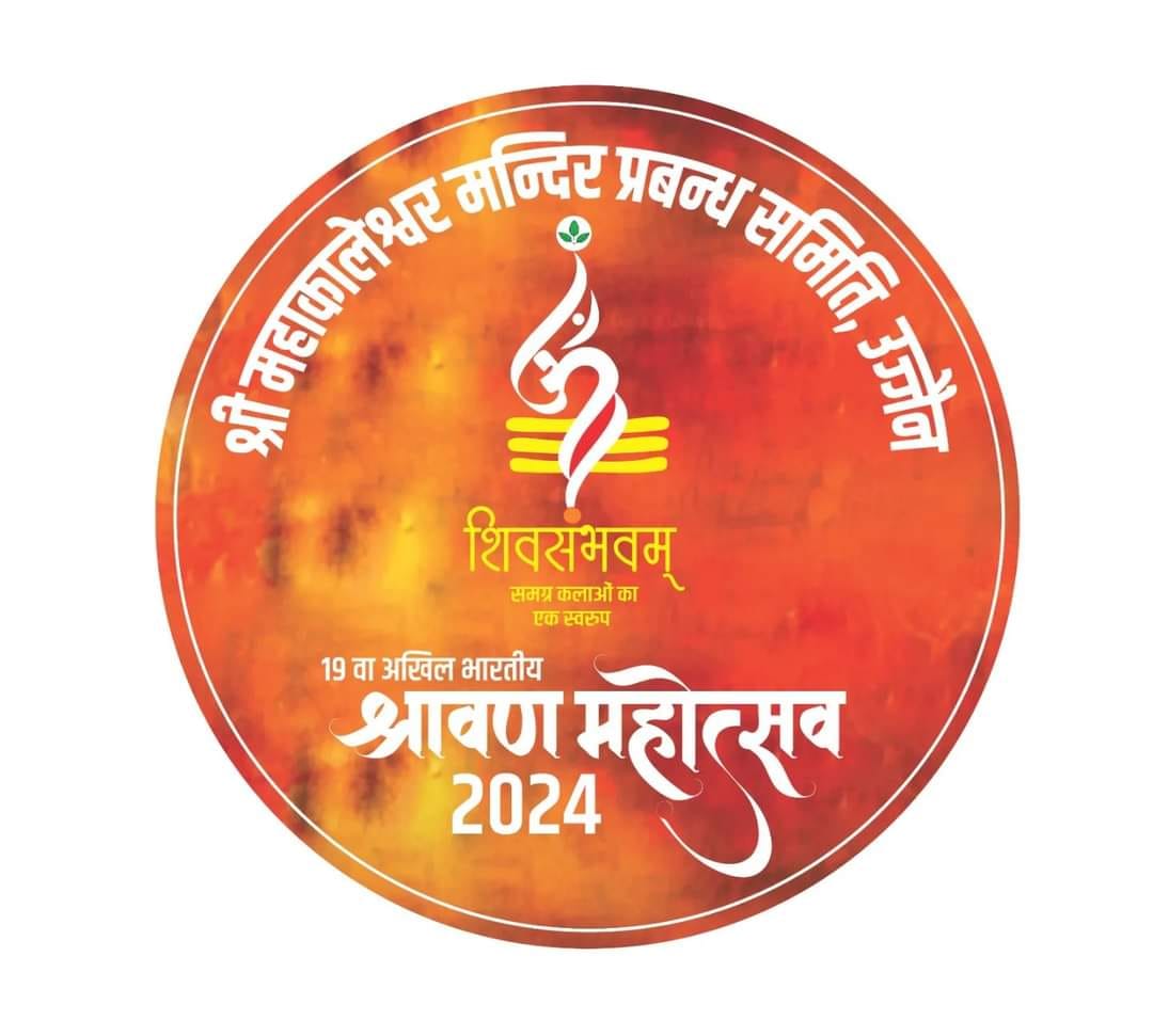 There will be some special in Shravan month in Ujjain, Know what will happen this time in Shravan Mahotsav