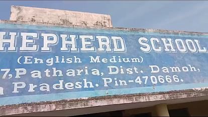Damoh News: हिंदू छात्राओं को गुड शेफर्ड स्कूल ने बना दिया क्रिश्चियन, कहीं नहीं मिल रहा दाखिला, जानें मामला Damoh News: Good Shepherd School of Patharia wrote Christian in the TC of Hindu girl students