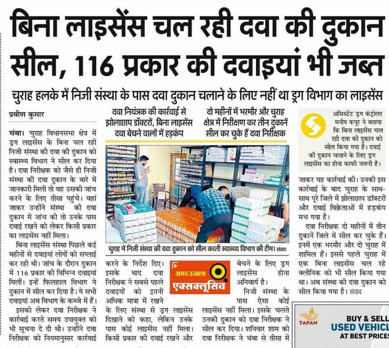 Samples of 30 medicines filled from sealed store sent to Kandaghat for testing
