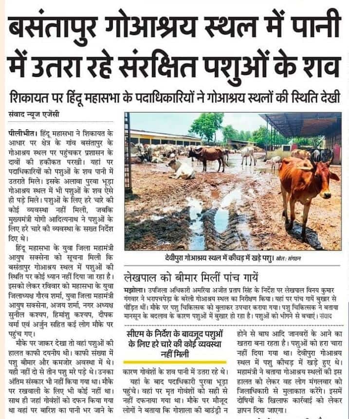 Secretary suspended for negligence in Gaushala Sthal