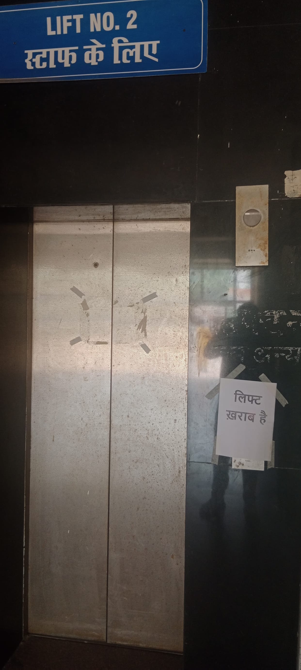 Hospital lift broken, how to go to labor room and OPD on upper floor, elderly and pregnant