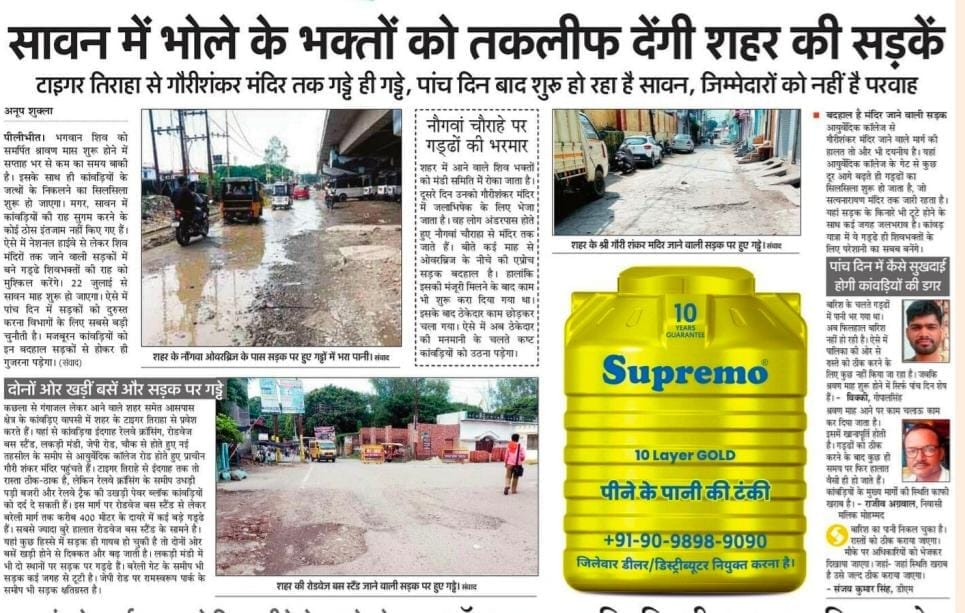 The Kanwar route has not been repaired since yesterday's Sawan