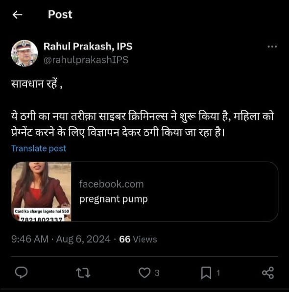 आईजी की एक्स पर पोस्ट 