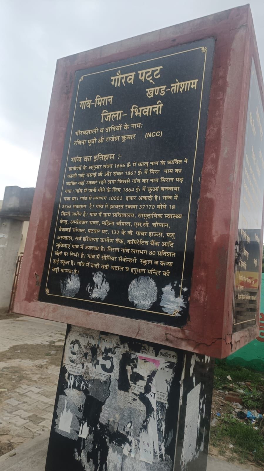 Miran Gram Panchayat does not have any land