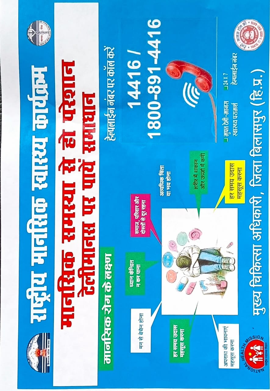 Tele Manas Seva toll free service will be promoted