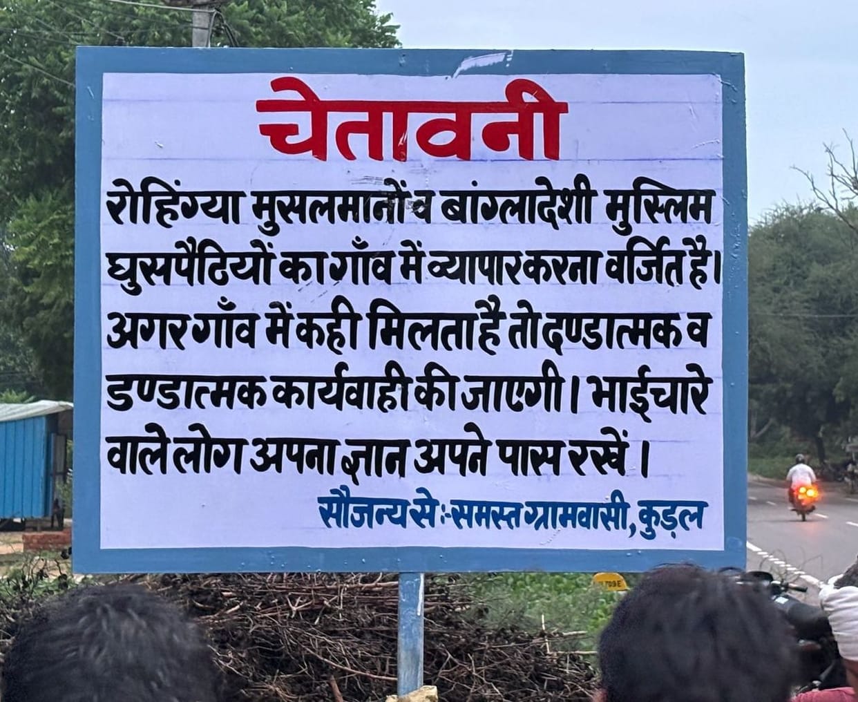 Kudal village came into the news with a warning board to prevent infiltration