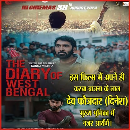 बाजना के लाल देव फौजदार की फिल्म का पोस्टर