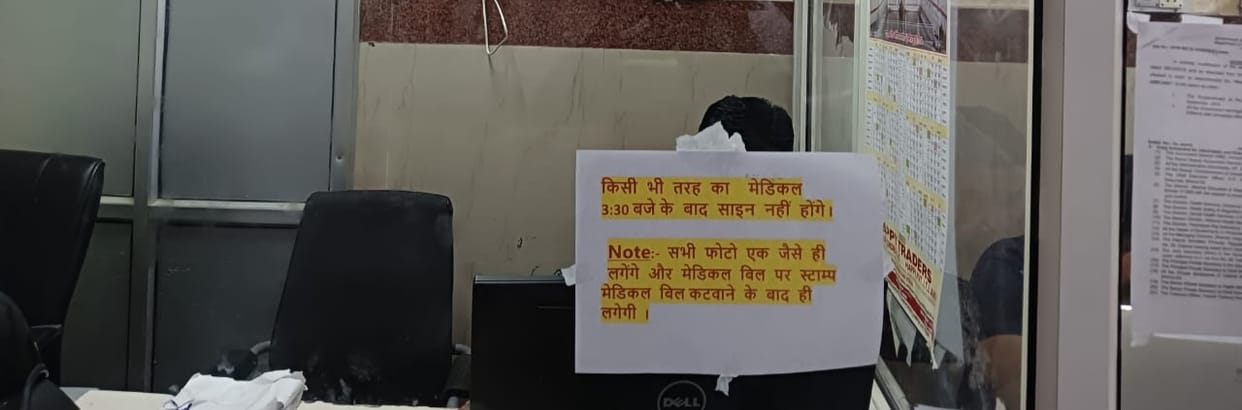Medical certificates will not be made after 3:30 pm in Medical College Hamirpur.