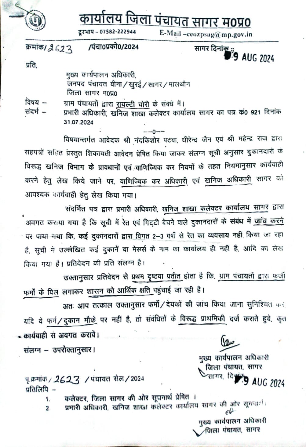 सागर जिला पंचायत