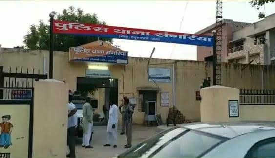 पुलिस थाना संगरिया, ज़िला-हनुमानगढ़।