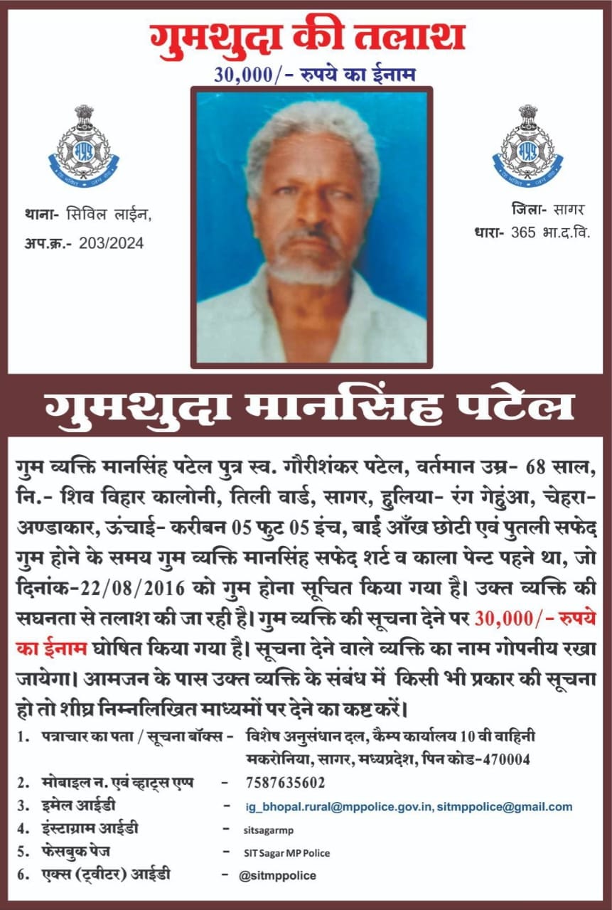 गुमशुदा की तलाश